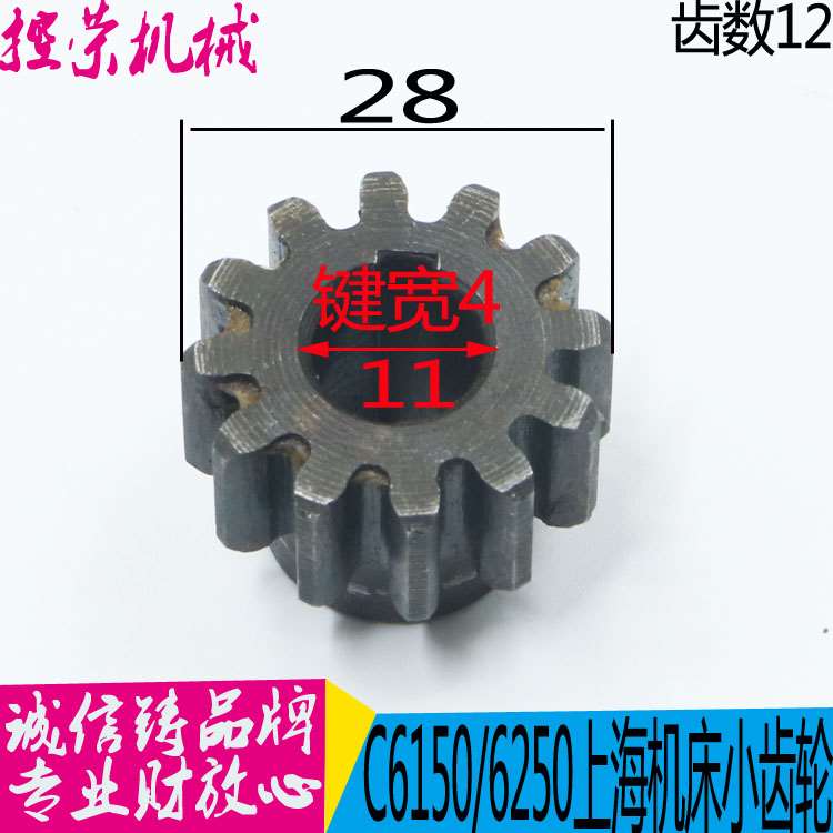 机床配件上海机床齿轮 C6150车床配件上海二机车床齿轮 图号6052