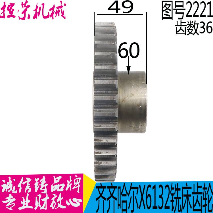 机床配件X6132A/X5032A/齐齐哈尔机床厂/2221/机床配件/铣床配件/