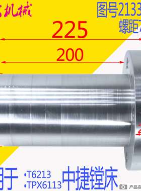 机床配件中捷机床镗床配件TPX6113/T6213 21337 21338主轴箱升降