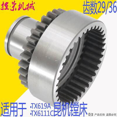 机床配件昆明交大昆机TM619A/B TPX/TX6111C镗床配件14028内外齿