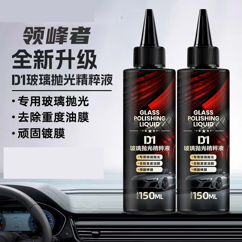 【下单立减50】汽车玻璃抛光液升级氧化铈去油膜玻璃镀膜水渍Y03