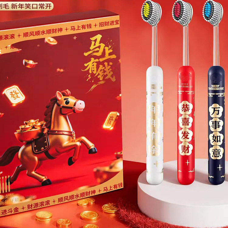 马年新年款喜庆马年限定礼盒凸面软毛牙刷Y29,家装主材,其它,淘宝优惠券,粉丝福利购,淘宝优惠卷