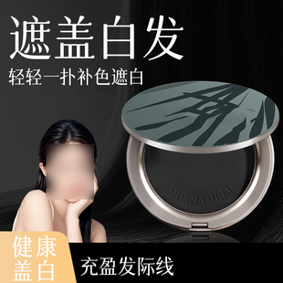 蓬蓬发型粉饼遮盖白发粉饼一次性补色遮白美发粉饼YZ05