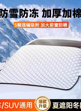 汽车遮雪挡前挡风玻璃防冻罩车罩防雪防霜半风挡车衣冬季通用Y03