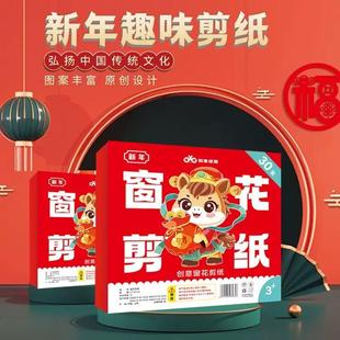 窗花剪纸图案底稿手工儿童新年剪纸底稿半成品Y29 下单立减50