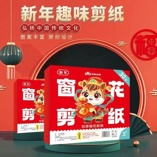 【下单立减50】窗花剪纸图案底稿手工儿童新年剪纸底稿半成品Y29