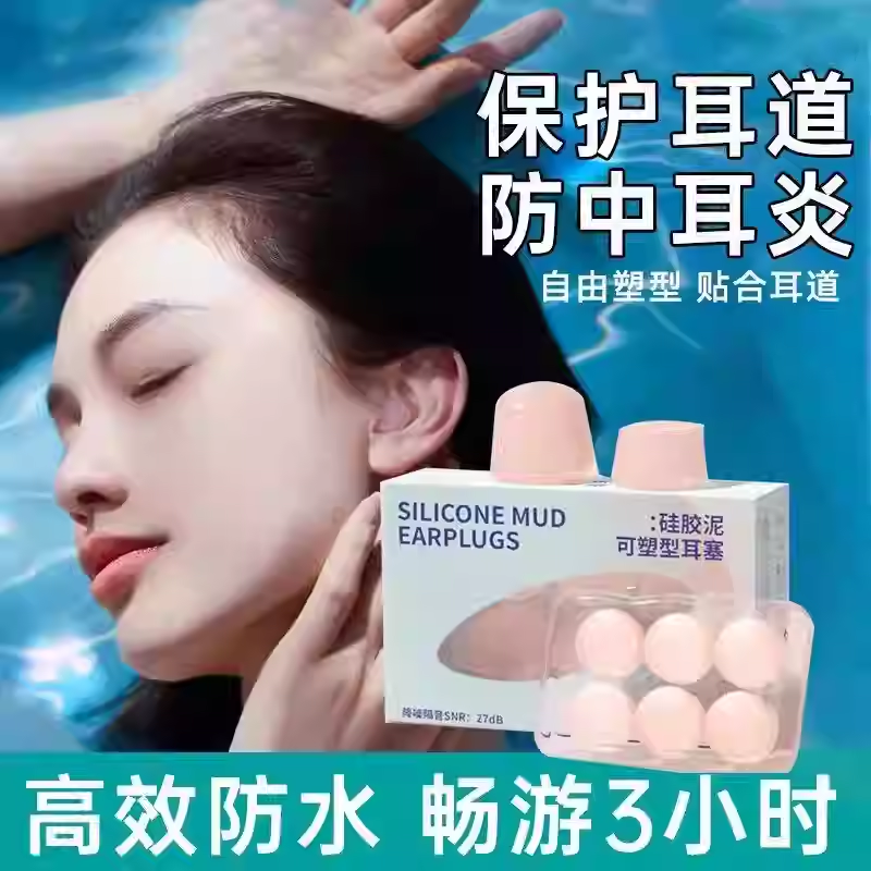 【下单立减50】硅胶泥耳塞睡觉隔音防水塑形学习防吵神器Y03