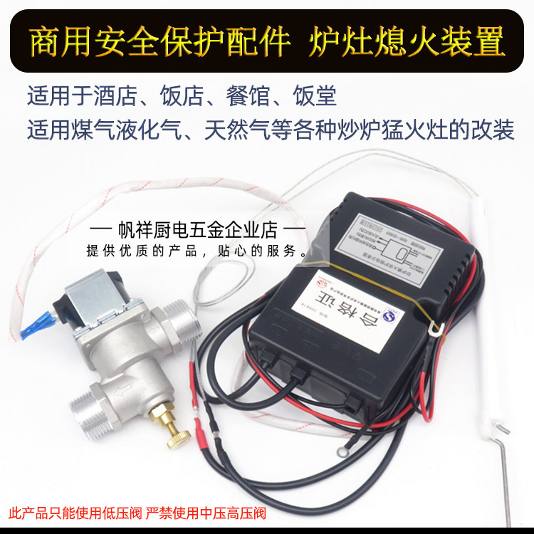 炒炉熄火保护开关阀熄火装置具焰