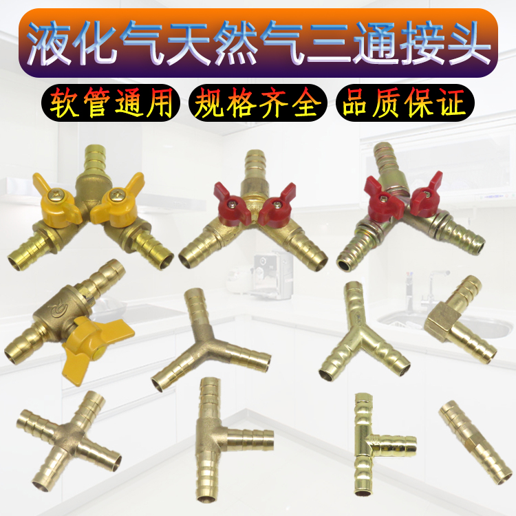 y型三通阀煤气软管宝塔T三通四通