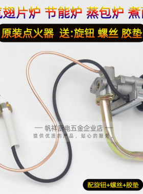 煮面桶配件点火器开关燃气阀总承