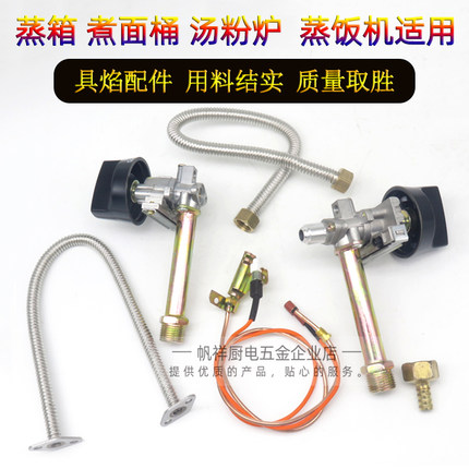 燃气煮面桶蒸炉蒸箱蒸气机蒸车蒸饭柜煤气配件点火器总成调气开关