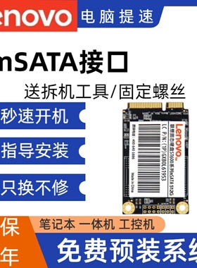 联想固态硬盘T420 T420s T520 T430 T430s T530 W520 256G笔记本