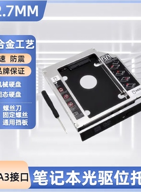 联想3000 G230 G400 g475 Z485光驱位固态机械硬盘支架托架12.7MM