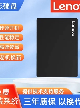 联想E41-80 E42-80 E51-80 E40-70笔记本固态硬盘 256G/512G 适用