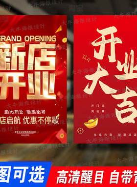 新店开业海报贴纸开业大吉服装店活动促销打折广告纸背胶定制设计