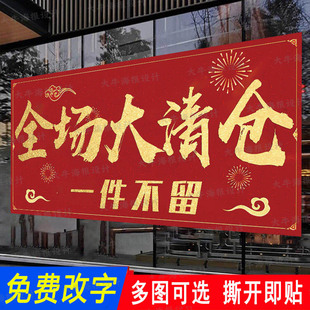 全场清仓海报换季大甩卖广告纸女装服装店清货一件不留大处理贴纸