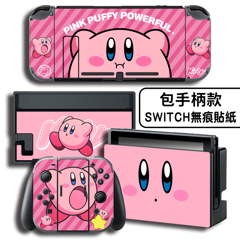 Switch/OLED卡比贴纸