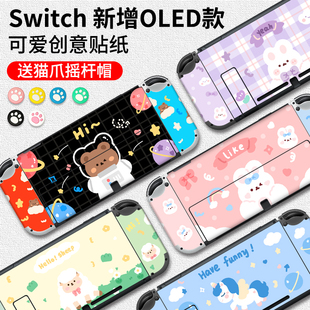 适用任天堂switch贴纸OLED贴膜玉桂狗ns switch OLED保护痛贴痛机贴水晶壳配件猫爪摇杆帽阿洲酱