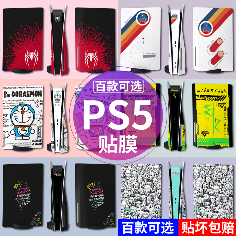 高端PS5贴纸三百款图进口材质