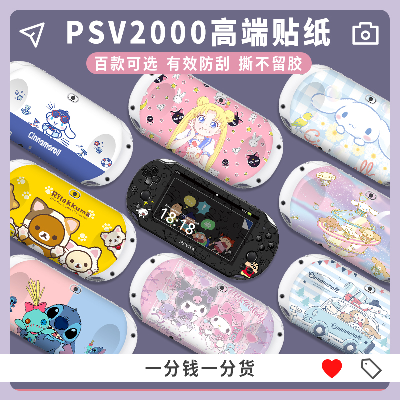 「高端贴膜」PSV2000贴纸贴膜动漫游戏卡通彩机贴机身贴磨砂保护膜痛贴痛机贴配件周边装饰彩机身贴可爱-封面