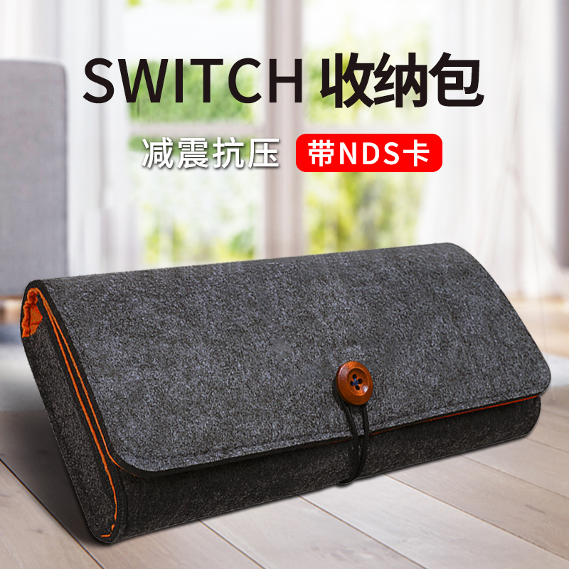 switch/LITE毛毡包收纳