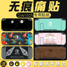 任天堂Switch贴纸痛机贴NS痛贴TPU软壳Switch OLED贴膜钢化膜配件猫爪摇杆帽水晶壳硬壳保护壳定制保护膜