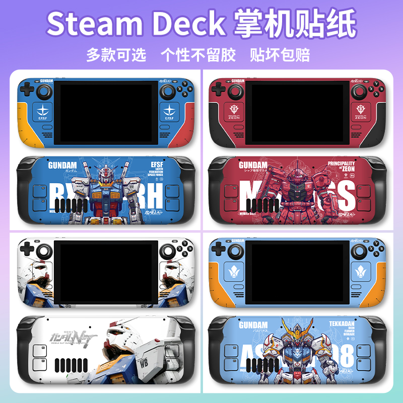 适用steam deck贴纸oled主机保护贴膜彩贴痛贴配件手柄摇杆帽痛