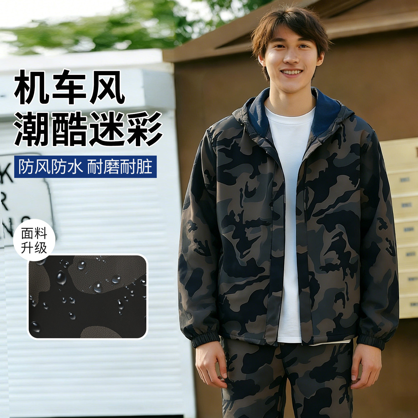 春秋薄款迷彩皮衣工作服男防水防油耐磨宽松连帽外套代驾工装套装