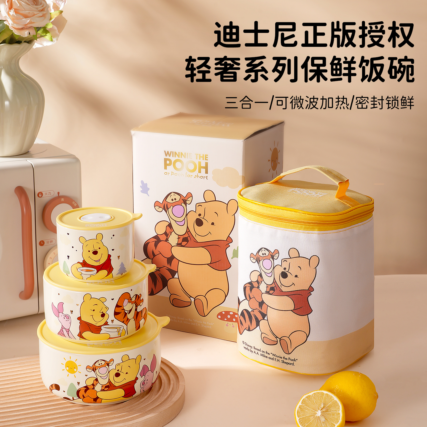 迪士尼维尼熊保鲜碗饭盒带盖