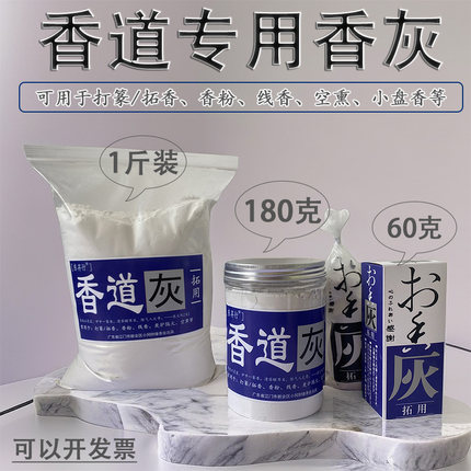 散装香道香炉灰香篆灰打篆拓香香粉空熏专用家用隔火线香插香盘香
