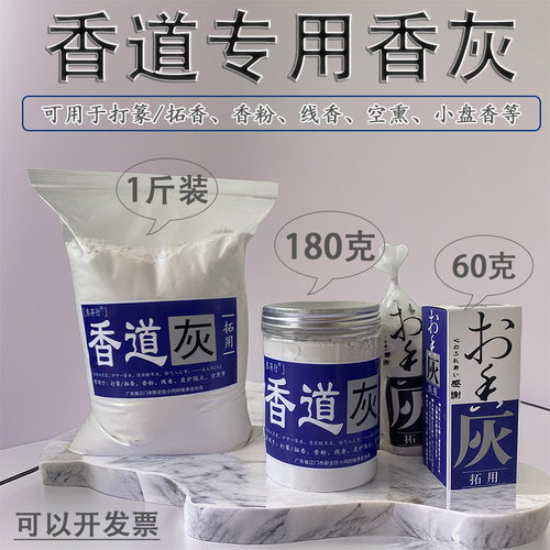 散装香道香炉灰香篆灰打篆拓香香粉空熏专用家用隔火线香插香盘香