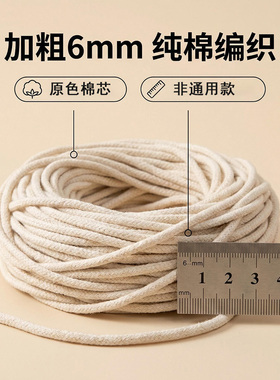 粗6mm原色纯棉灯芯非通用