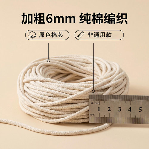 粗6mm原色纯棉灯芯非通用