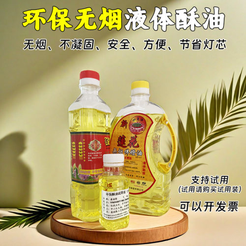 康柏隆家用供奉无烟环保酥油