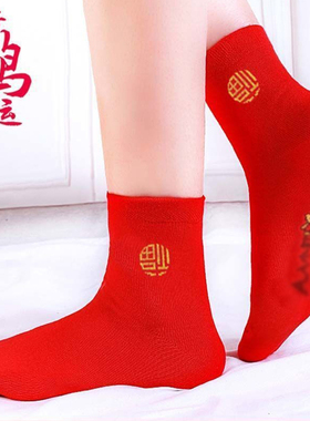 本命年袜子福字袜过年行大运大红袜子男女士情侣袜中筒红色纯棉袜