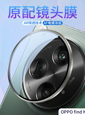 适用OPPO Find N3镜头膜N3Flip后置摄像头钢化膜AR增透保护圈N3典藏版不锈钢一体玻璃后盖防摔疏油层抗指纹贴