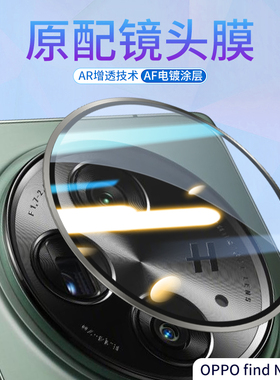 适用OPPOFindN3典藏版镜头膜后置摄像头不锈钢一体玻璃保护圈N3Flip鹰眼合金防摔相机后盖N3手机屏幕钢化膜