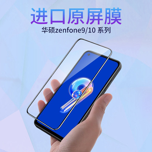 华硕zenfone9全覆盖钢化膜镜头膜