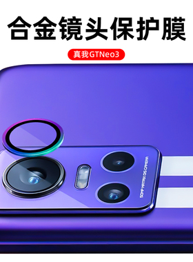 适用真我GT Neo3镜头膜真我GT2大师探索版手机摄像头保护圈贴膜后置鹰眼合金钢化玻璃防刮防指纹增透高清镜头