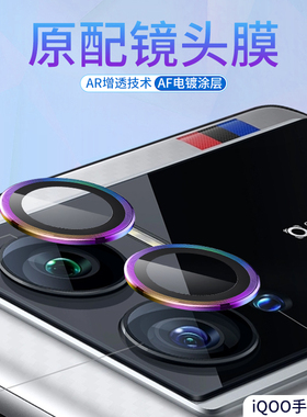 适用IQOO9镜头膜vivo手机镜头贴IQOO9Pro鹰眼钢化玻璃摄像头贴防尘防指纹高清拍照镜头膜