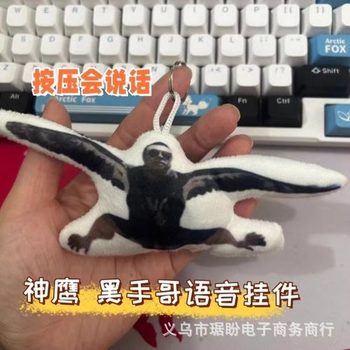 新款神鹰黑手哥发声挂件搞怪表情包玩偶按压会说话搞笑钥匙扣礼物