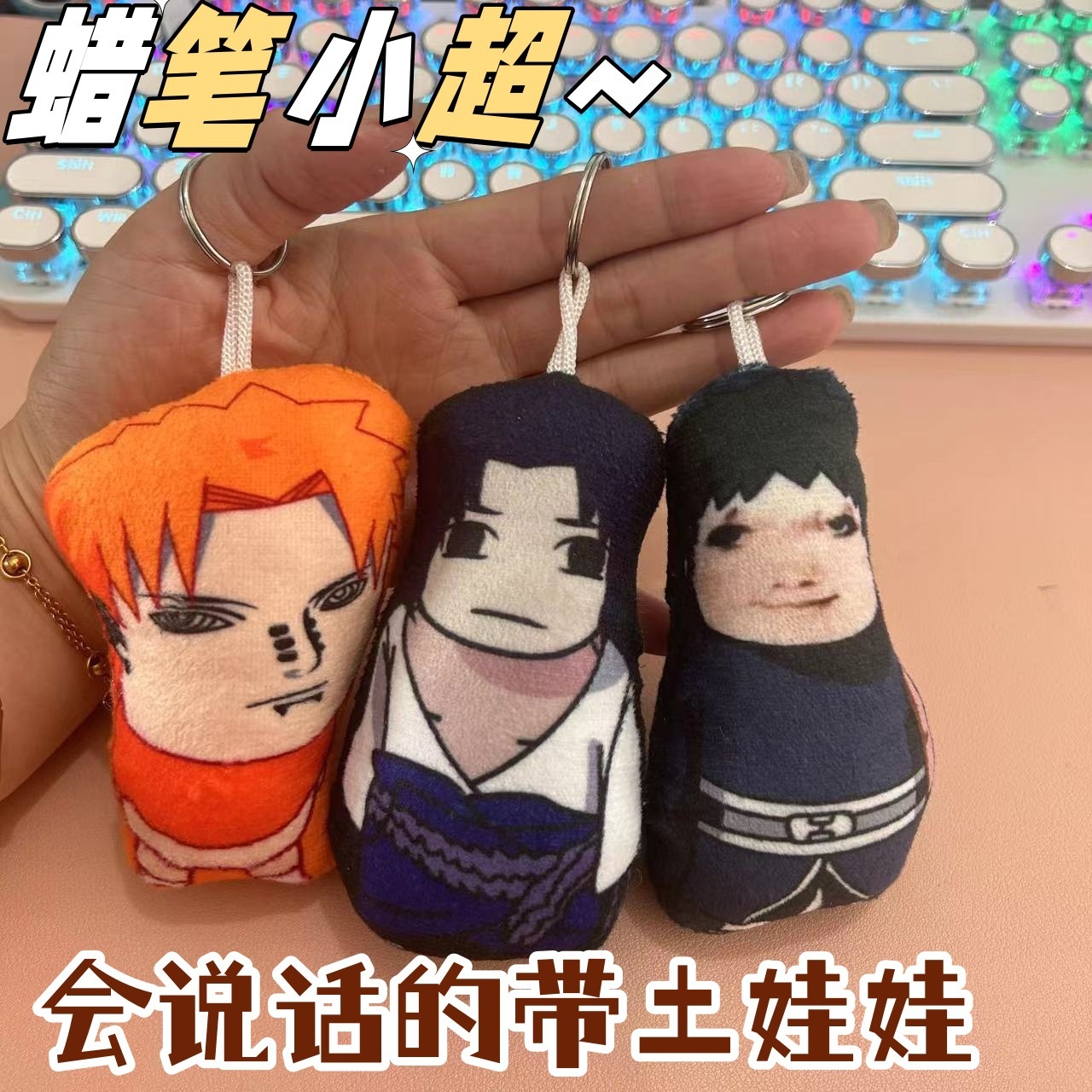 火影忍者手游会说话的超哥蜡笔小超带土玩偶挂件钥匙扣毛绒玩具