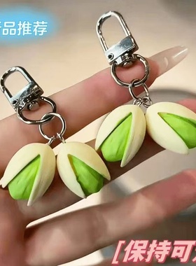 仿真开心果钥匙扣挂件车载吊坠汽车摆件立体手机链家居礼品摆地摊