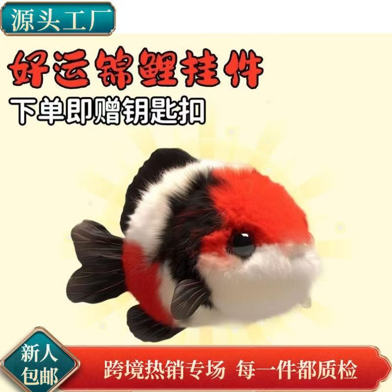 好运锦鲤送闺蜜礼物小挂件可爱毛绒情侣挂件鲤鱼钥匙扣书包挂饰