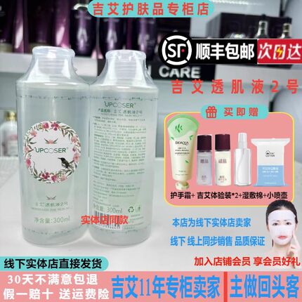 专柜正品吉艾透肌液2号300ml湿敷水补水保湿收缩毛孔改善干燥大瓶