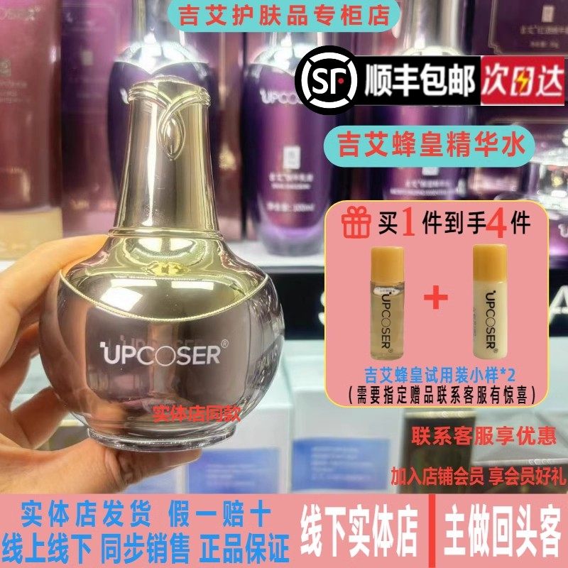 吉艾蜂皇精华水100ml补水保湿提亮肤色紧致淡化细纹滋养滋润