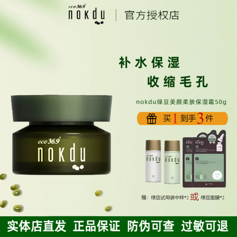 韩国高丽雅娜nokdu绿豆美颜柔肤保湿霜50g补水嫩肤滋润锁水正品