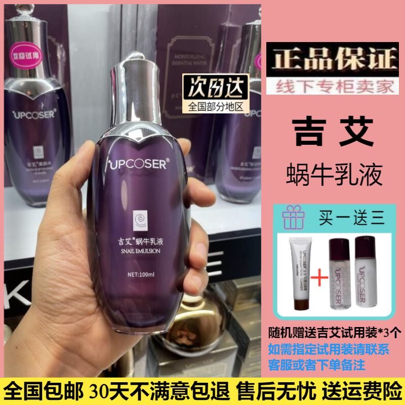 吉艾乳液补水保湿锁水淡化细纹