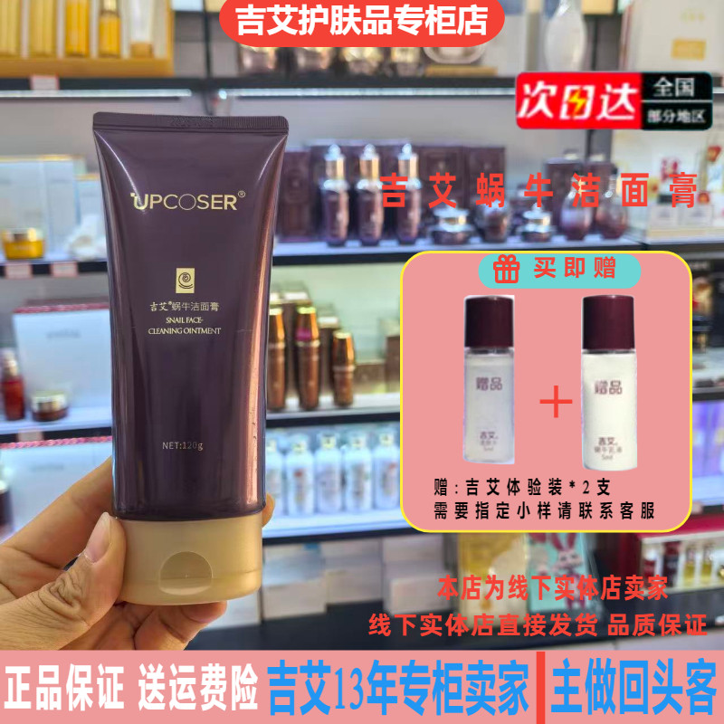 吉艾蜗牛洁面膏120g洗面奶清洁补水收缩毛孔氨基酸温和包邮