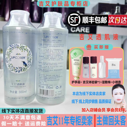 吉艾透肌液300ml 爽肤水化妆水湿敷水补水保湿收缩毛孔晒后修复
